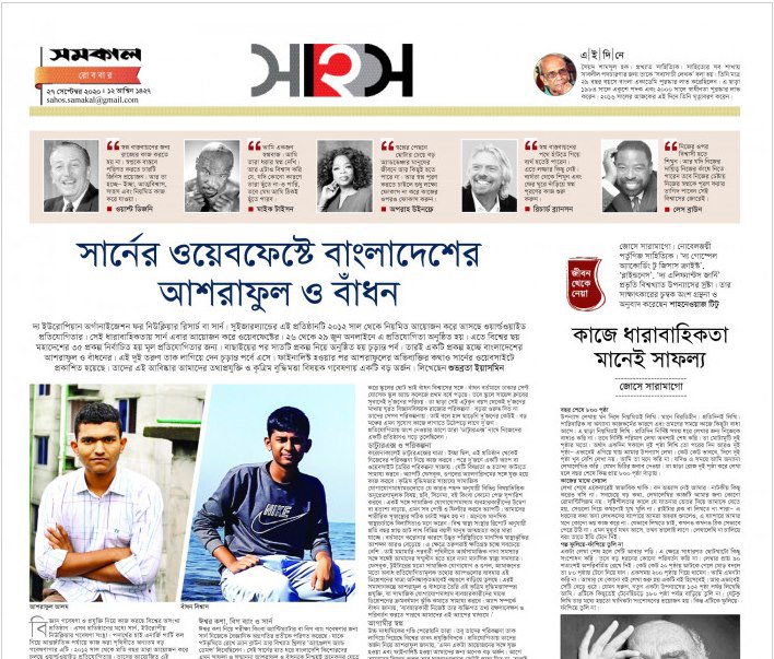 Feature 2 : Samakal : Read More if you know Bengali : https://bit.ly/33hqKnr
